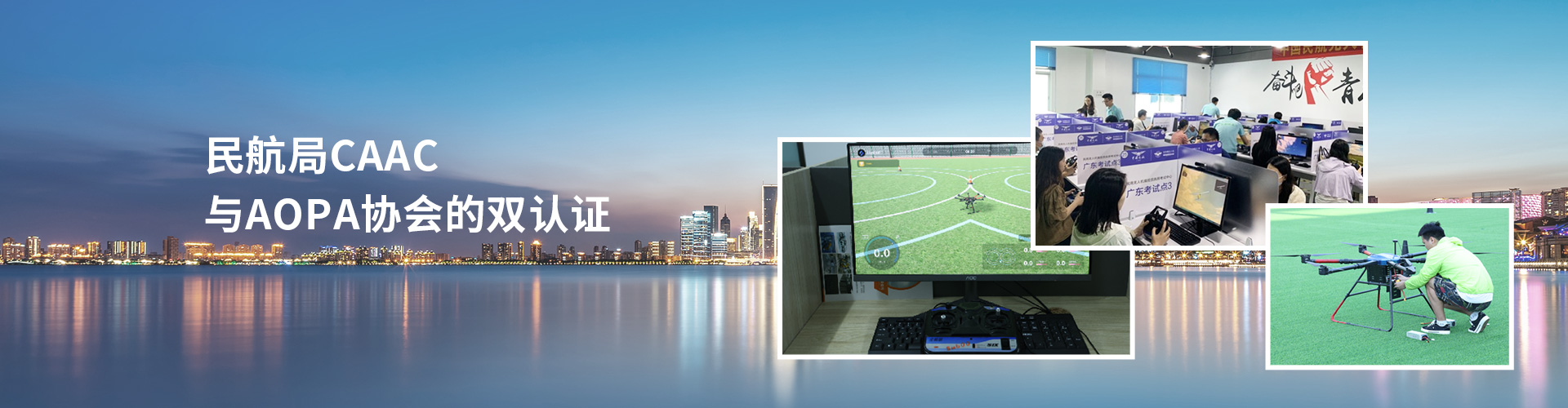 CAAC无人机考证